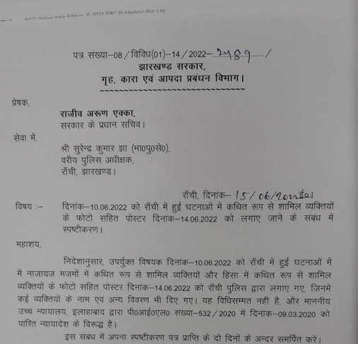 jharkhand grih sachiv letter