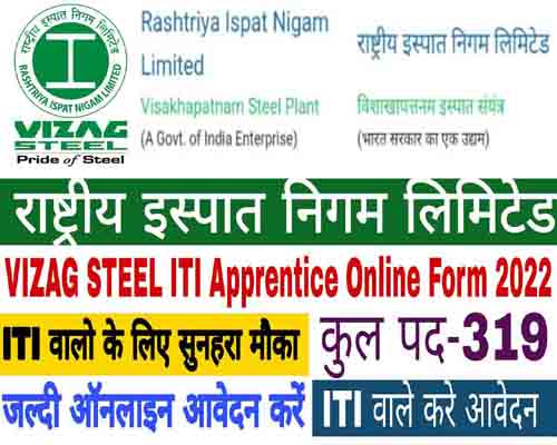 RINL recruitment 2022 319 Apprentice posts in Vijan Steel online apply