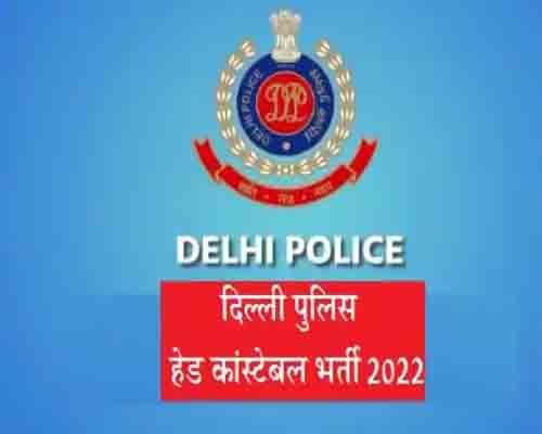Delhi Police Head Constable Exam Syllabus and exam date total posts